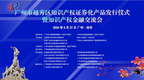廣州越秀創(chuàng)新金融模式 全國(guó)首單智慧建設(shè)概念知識(shí)產(chǎn)權(quán)證券化產(chǎn)品落地